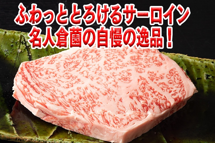 ステーキ | ANA国際線ファーストクラスでも使われたブランド牛の倉薗牧場