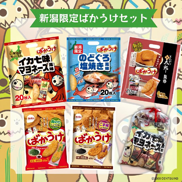 新潟限定ばかうけセット〈大袋 詰合せ〉｜Befcoオンラインショップ