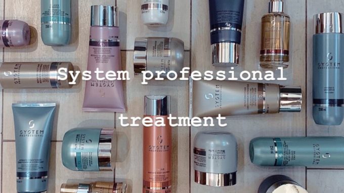 system professional】4step、5stepトリートメントってなにが違うの