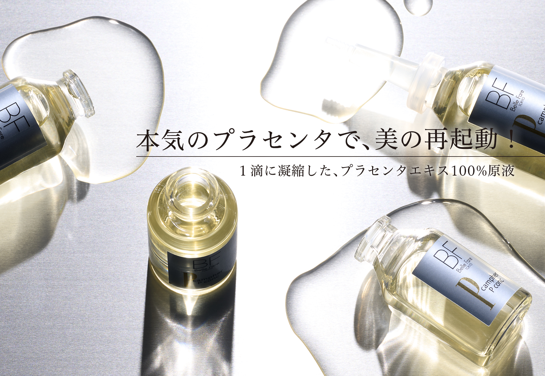 公式】 Belle Fare（ベルファーレ）が目指す、細胞レベルで挑む美肌の