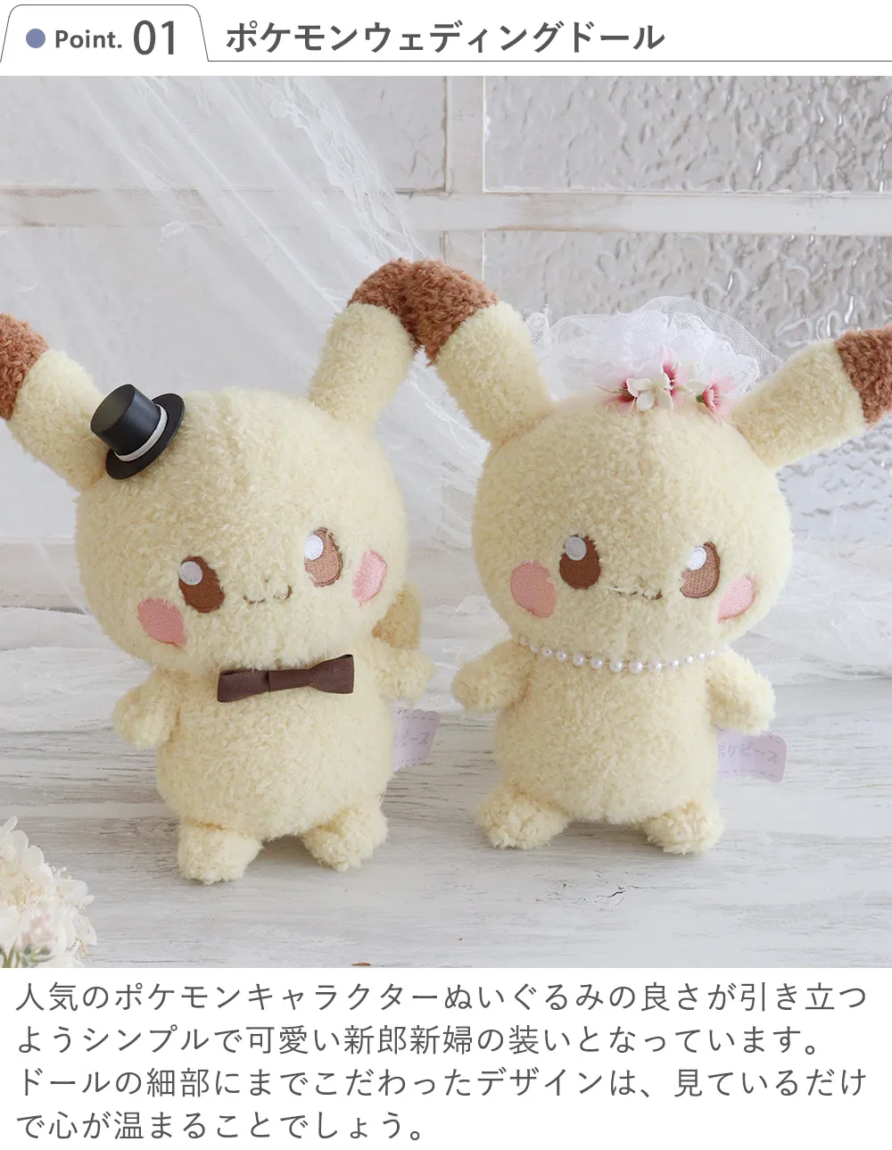 結婚式 電報 ギフト】ポケモンウェディングドールバスケット｜ベルビー