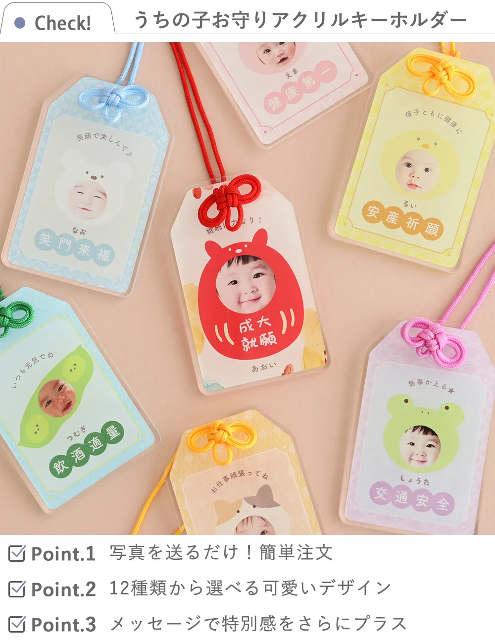 うちの子お守りアクリルキーホルダー｜ベルビーWebshop本店