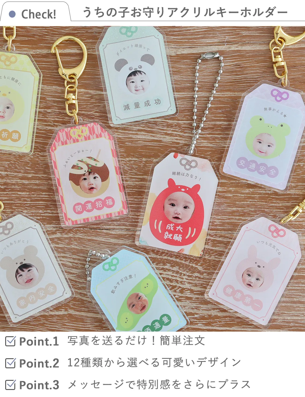 うちの子お守りアクリルキーホルダー ミニ｜ベルビーWebshop本店