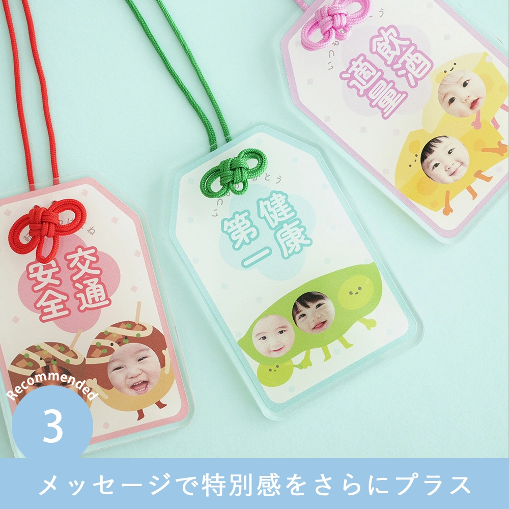 うちの子お守りアクリルキーホルダー2人・3人用｜ベルビーWebshop本店
