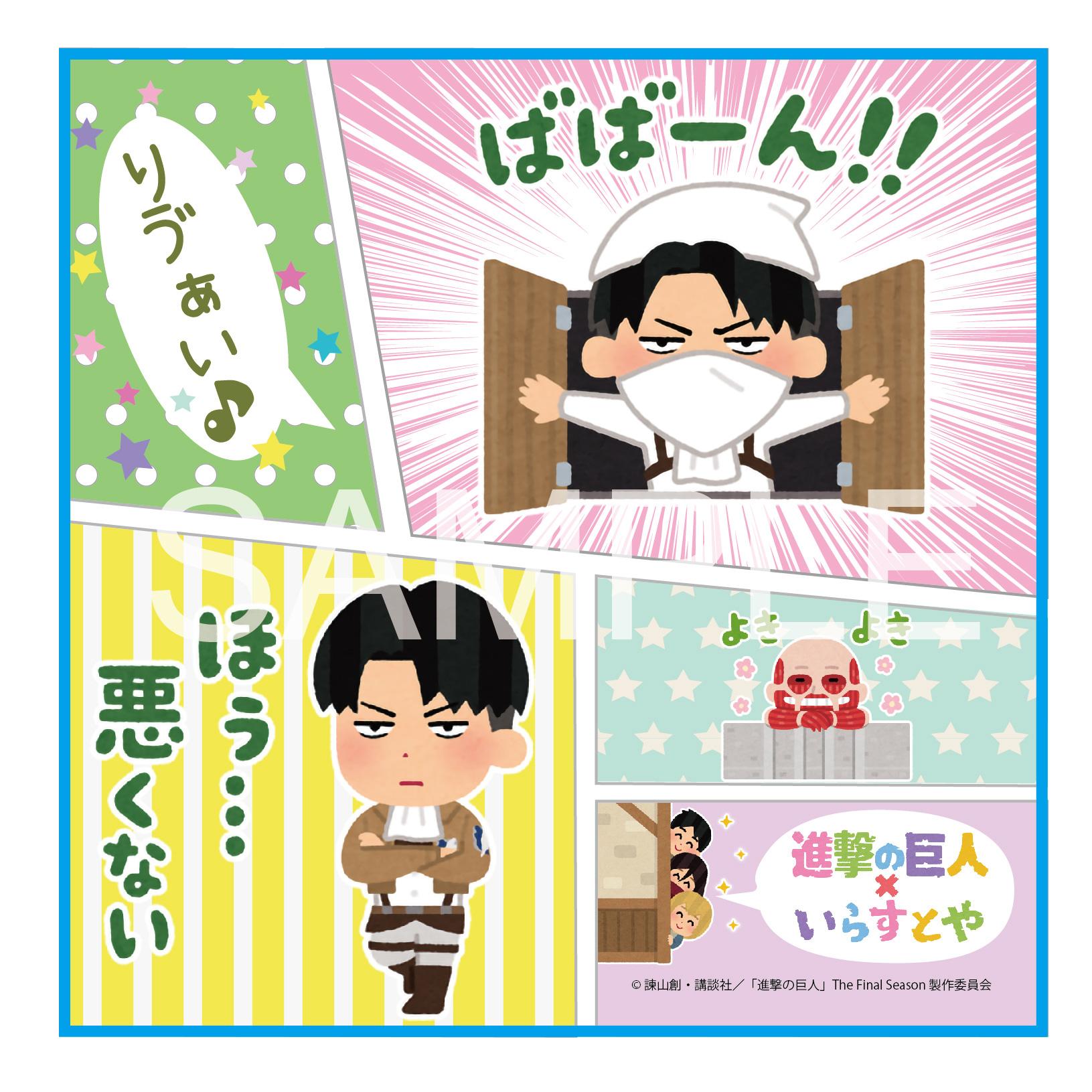 進撃の巨人』 進撃の巨人×いらすとや ハンドタオル キャラクターグッズ