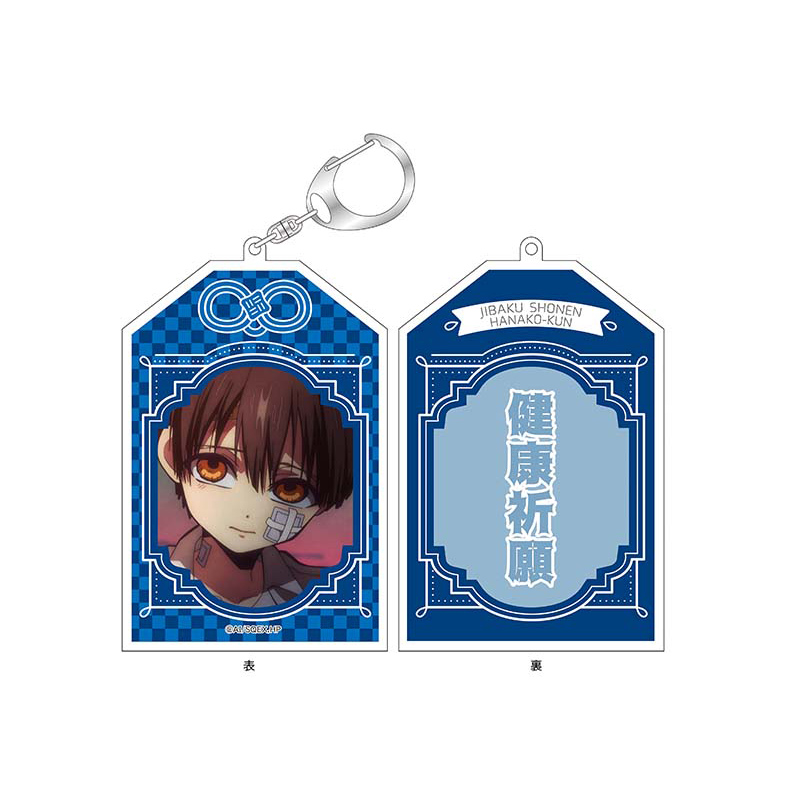 地縛少年花子くん』 お守りアクリルキーホルダー キャラクターグッズ