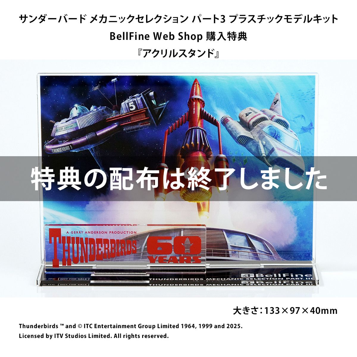 サンダーバード』 サンダーバード メカニックセレクション パート3