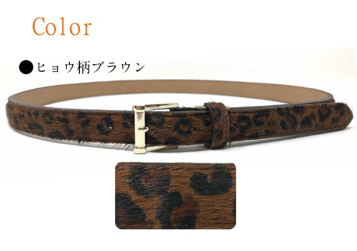 belllabell 牛革毛付 アニマル柄ベルト 20mm幅(rl-ketuki20)