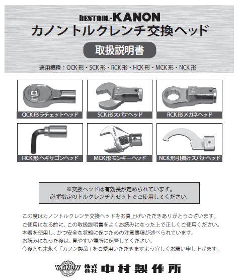 製品情報｜株式会社中村製作所 BESTOOL-KANON｜交換ヘッド QCK /QCK-LR