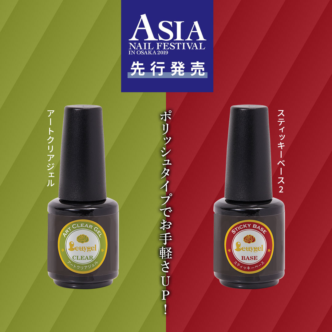最新情報｜ジェルネイル ベティジェル