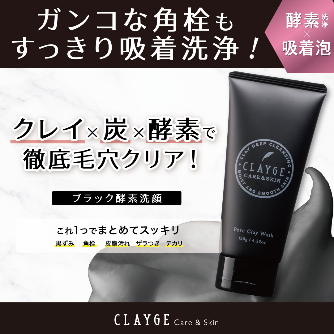 クレージュ ポアクレイウォッシュ | betop store