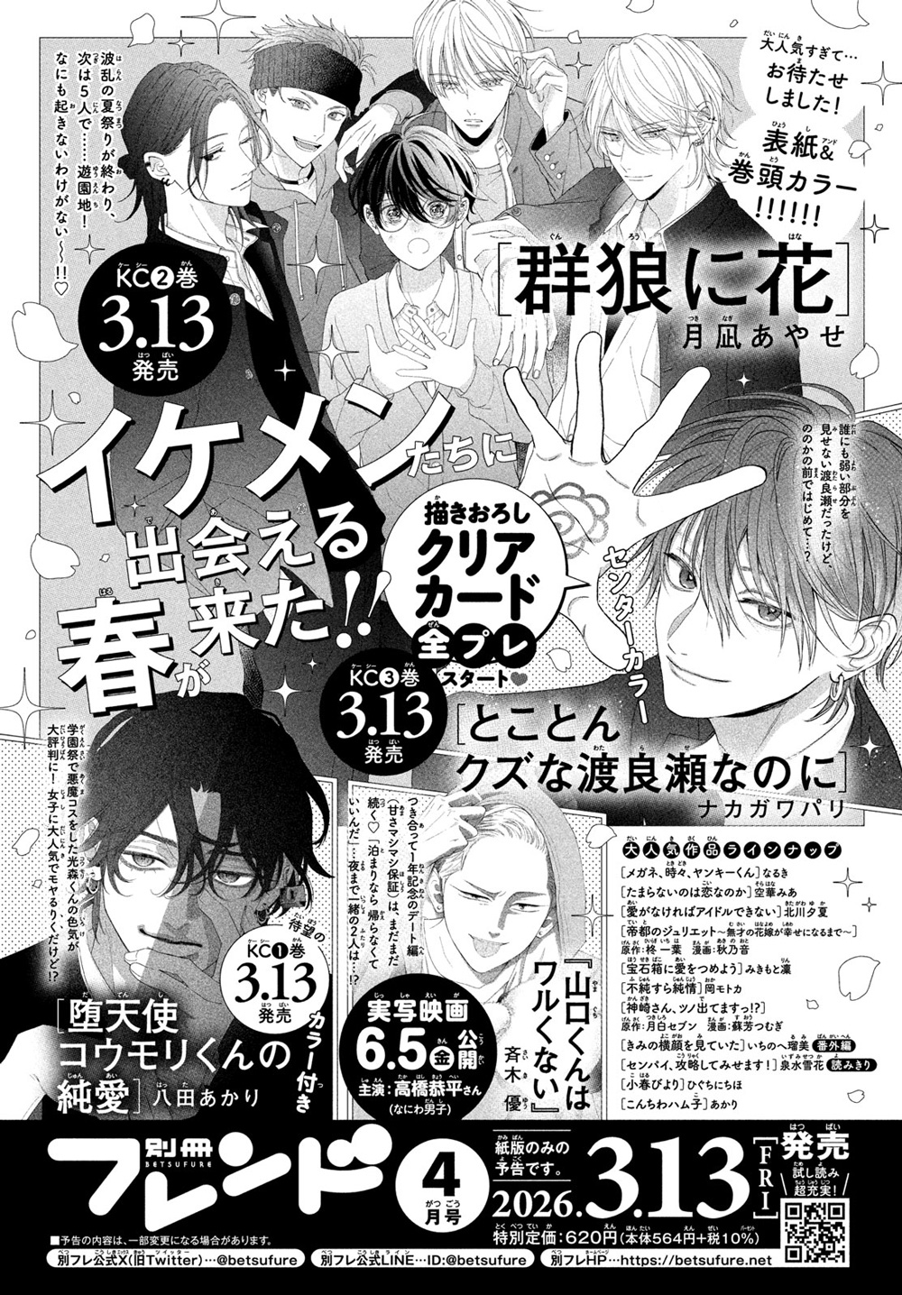 抽選で図書カードネクストをプレゼント♪】別フレ×デザート”#13日は