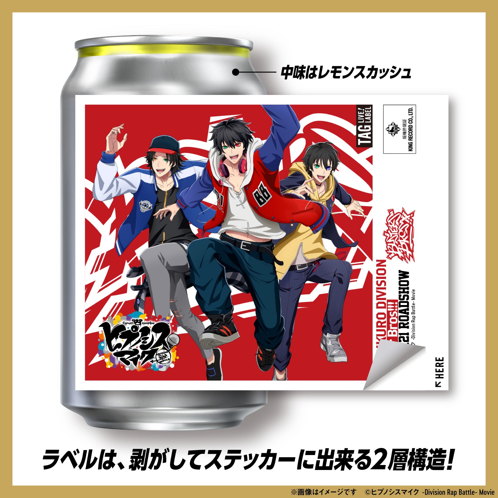 ヒプノシスマイクラベル缶 ランダム1缶