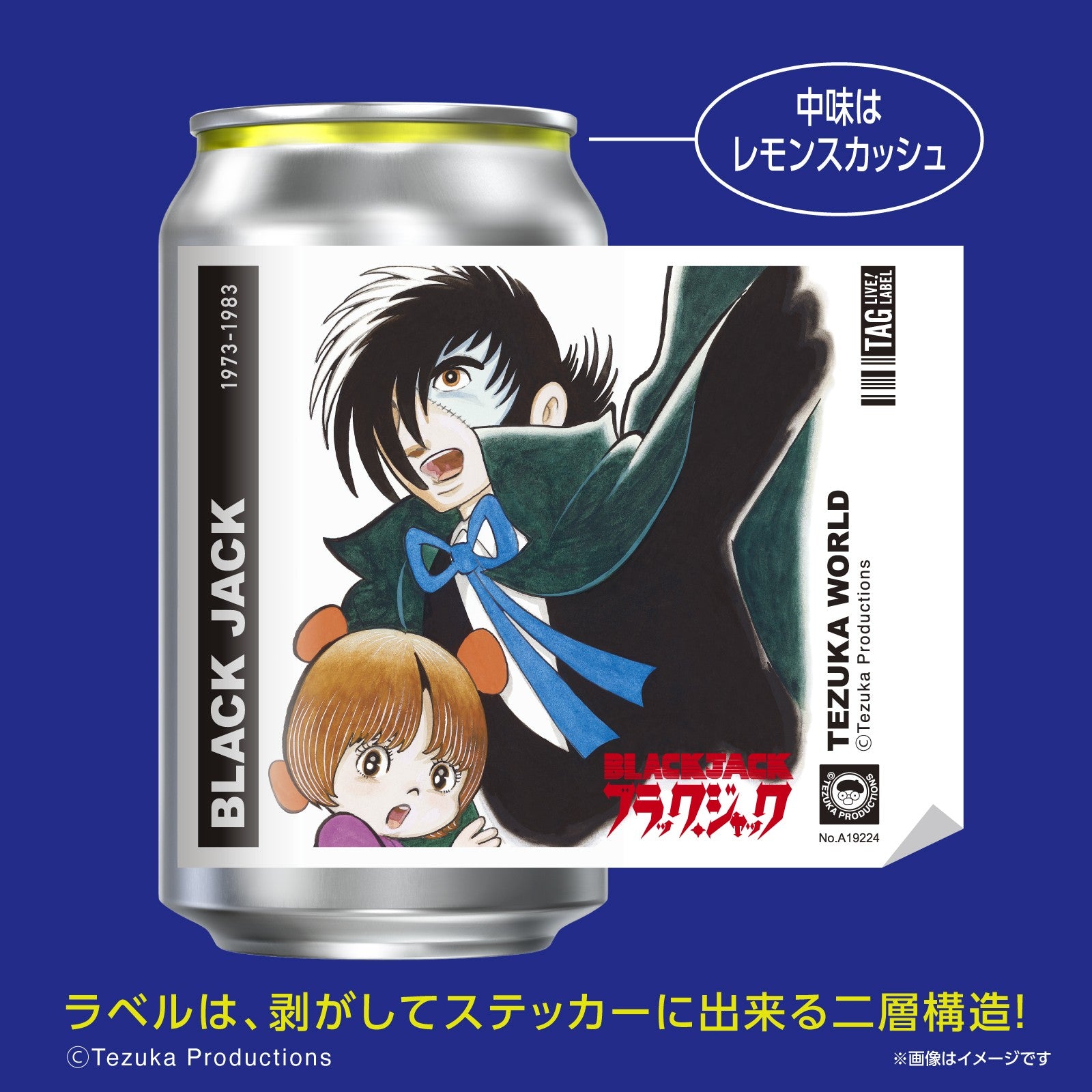 手塚キャラクター オリジナルラベル缶｜サントリー食品オンラインストア