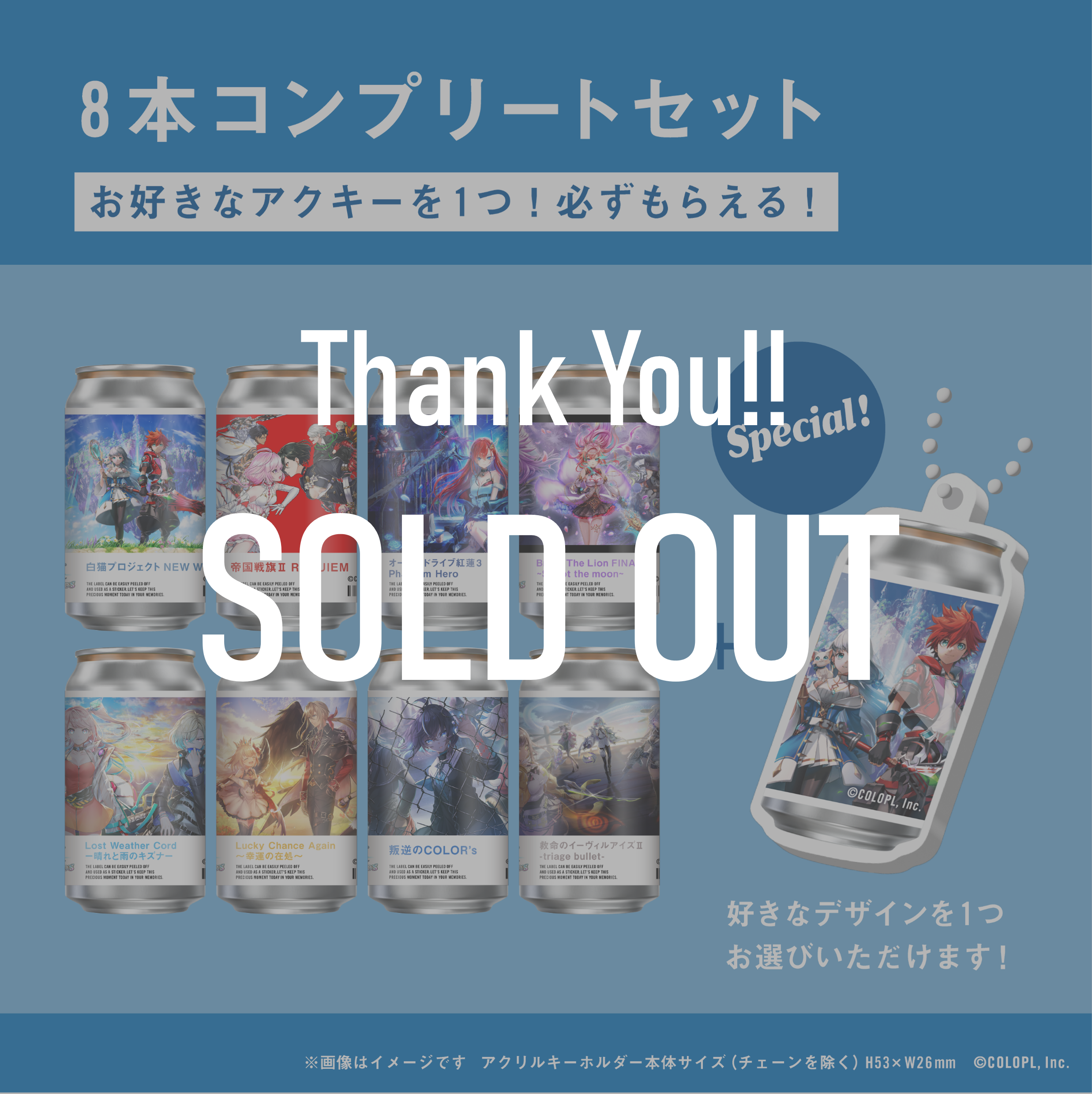 白猫プロジェクトラベル缶 8本コンプリートセット ※お好きな