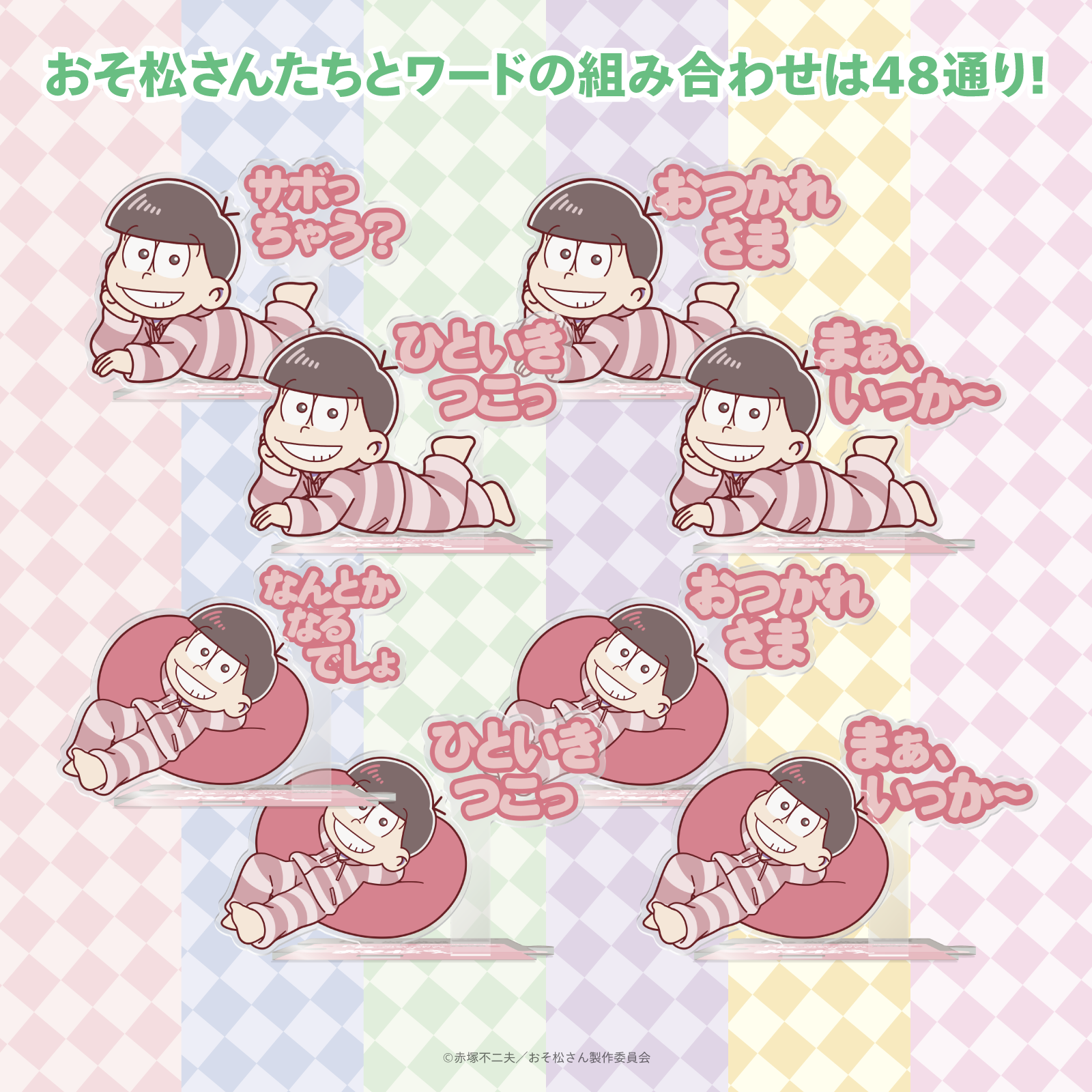 おそ松さんコラボ サントリーメンフィス スターターセット 一松