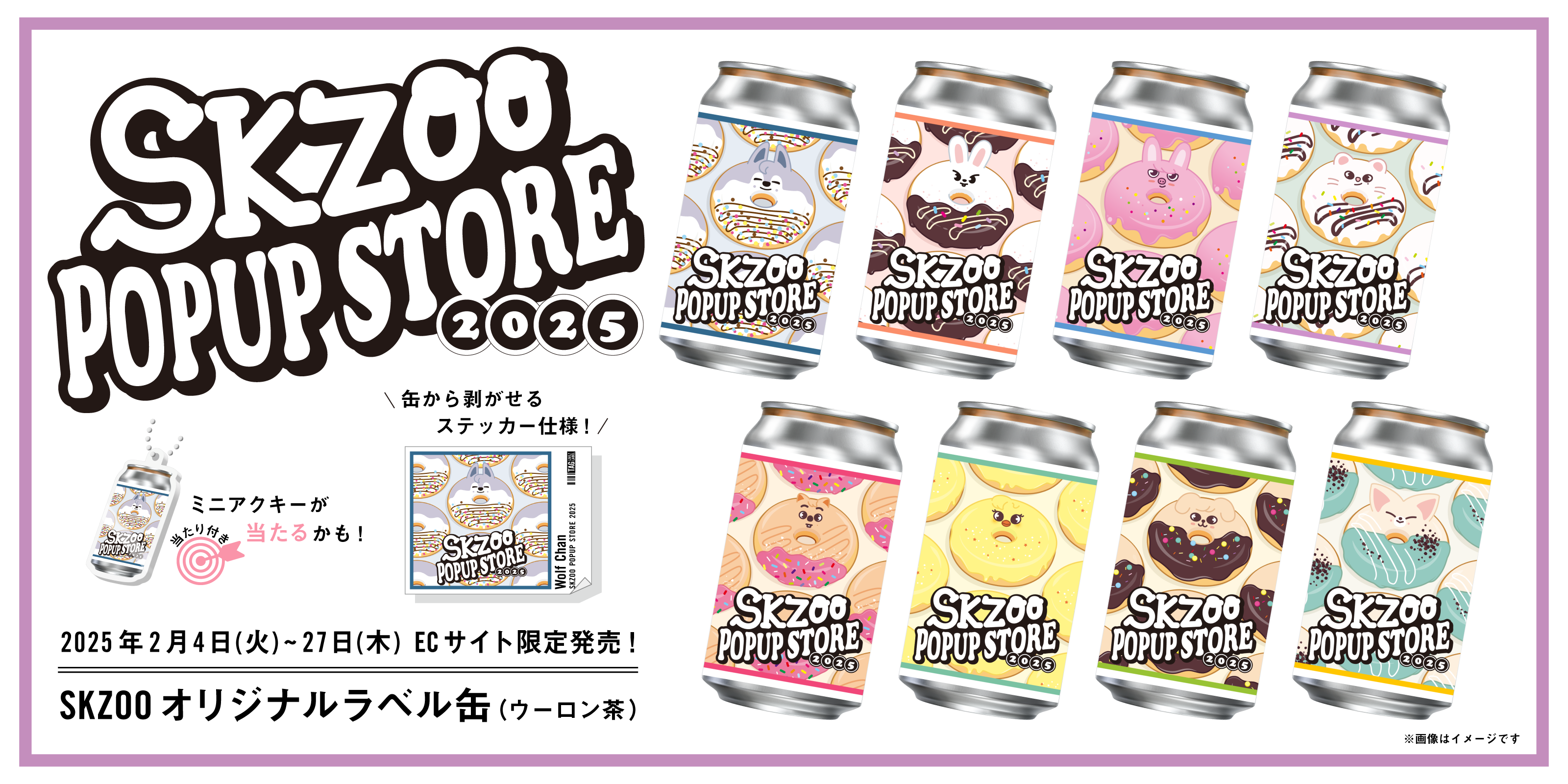 SKZOOラベル缶｜サントリー食品オンラインストア