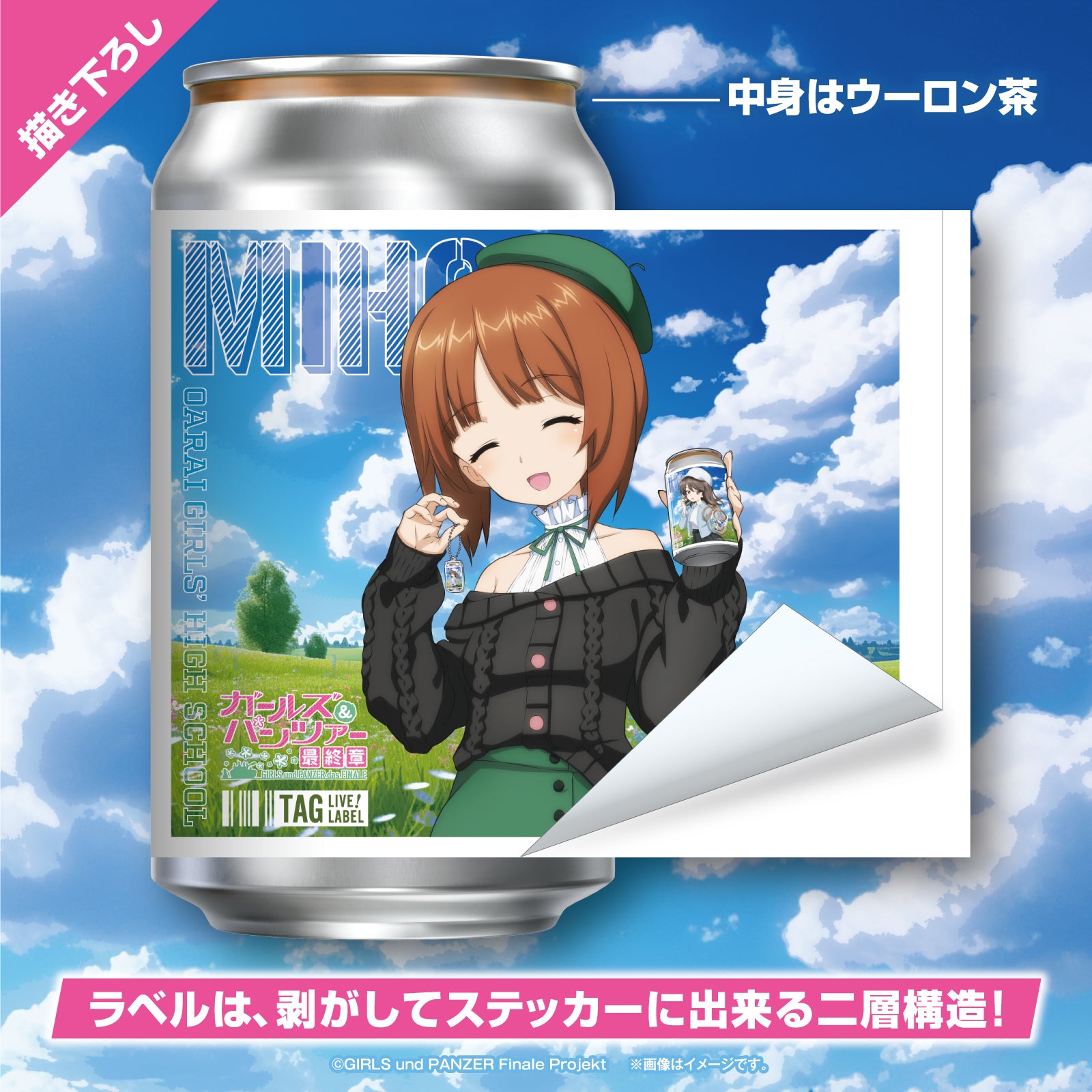 ガールズ＆パンツァー」オリジナル描き下ろしラベル缶 4本コンプリート