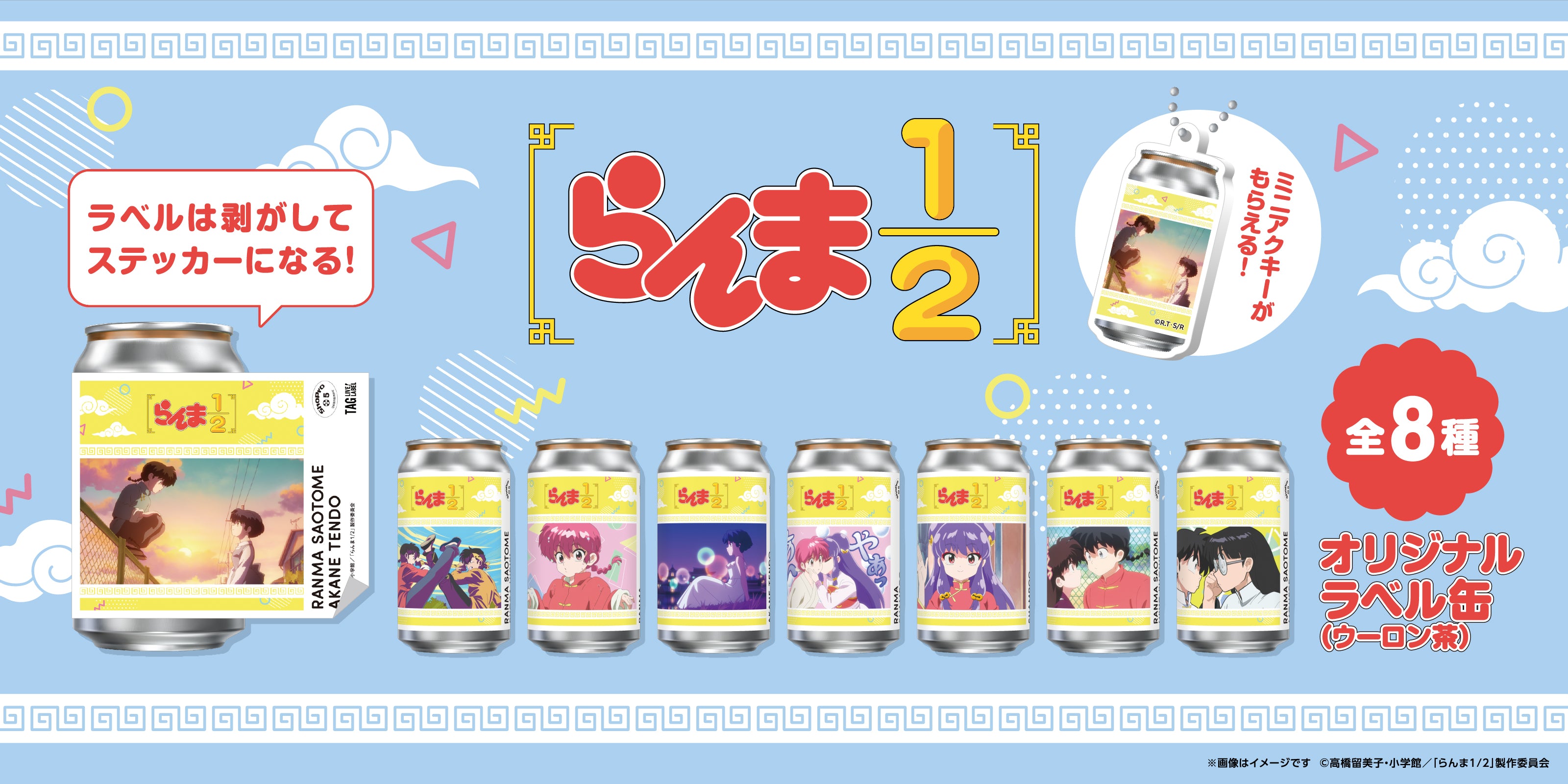 らんま1/2 オリジナルラベル缶｜サントリー食品オンラインストア