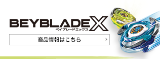 メタルファイト ベイブレード 爆』グラフアート最新グッズ販売スタート
