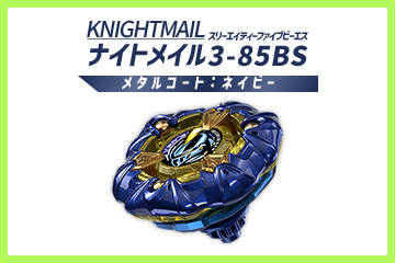 重要】「UX-00 ナイトメイル3-85BS メタルコート:ネイビー」販売終了の