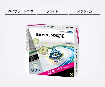 はじめての方へ｜BEYBLADE X タカラトミー商品ページ