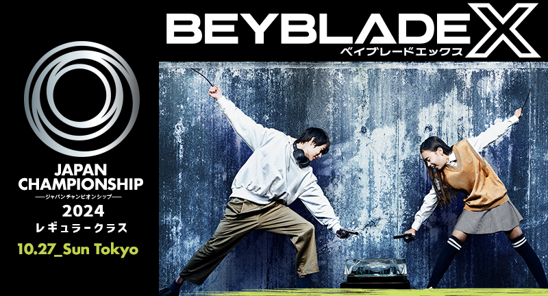 ジャパンチャンピオンシップ2024 レギュラークラス」関東予選が