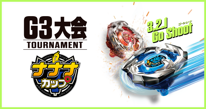 BEYBLADE X ナナナカップ2024｜大会＆イベント｜BEYBLADE X タカラ