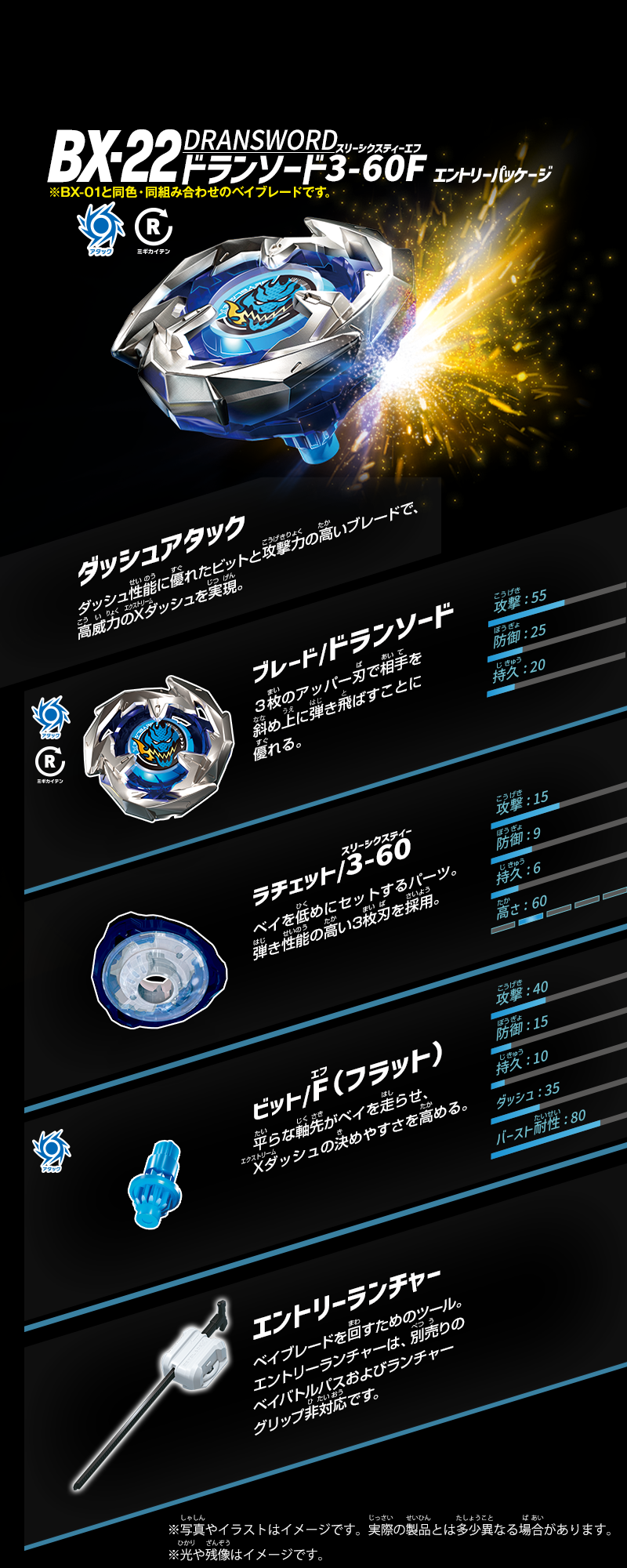 BX-22 ドランソード3-60F エントリーパッケージ｜製品情報｜BEYBLADE X