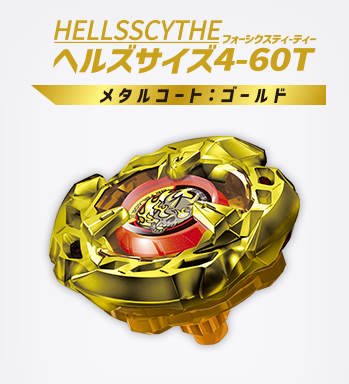 BLADERS THANKS DAY」開催決定｜最新ニュース・イベント情報｜BEYBLADE