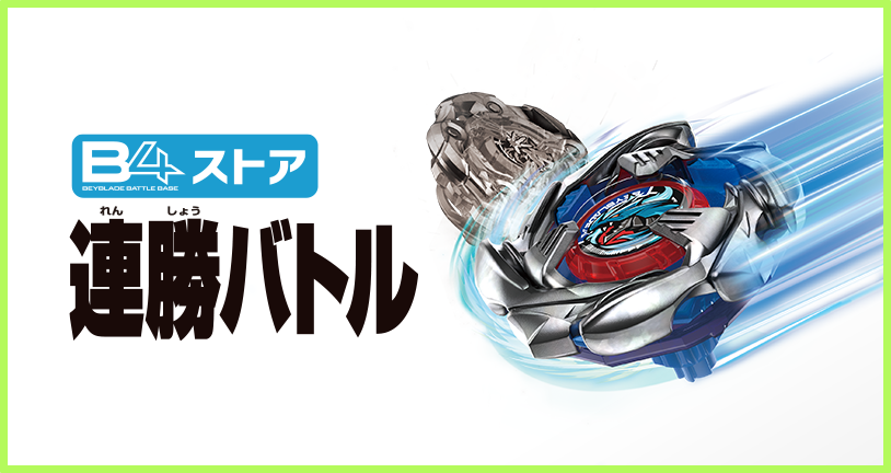 2024年11月2日（土）～「連勝バトル」体験会開催予定｜最新ニュース