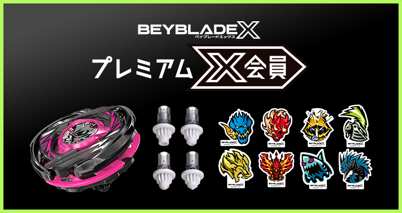 プレミアムX会員先行でレアベイゲットバトルに新限定品が追加｜最新