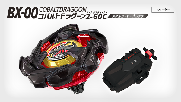 ウィザードロッド メタルコート:ゴールド」が復活！BEYBLADE X BLADER