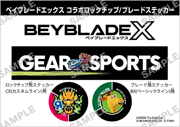 公式発売・配布ステッカー一覧｜最新ニュース・イベント情報｜BEYBLADE