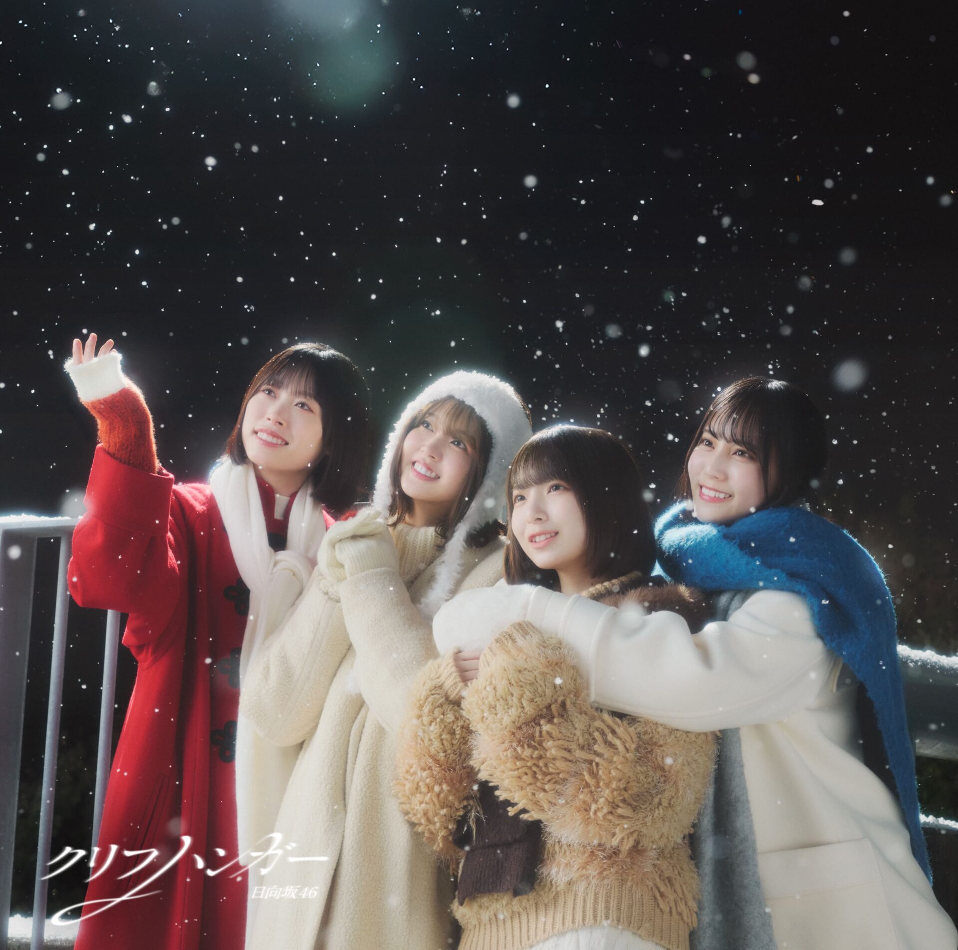 日向坂46新シングルから五期生楽曲「好きになるクレッシェンド」MV公開