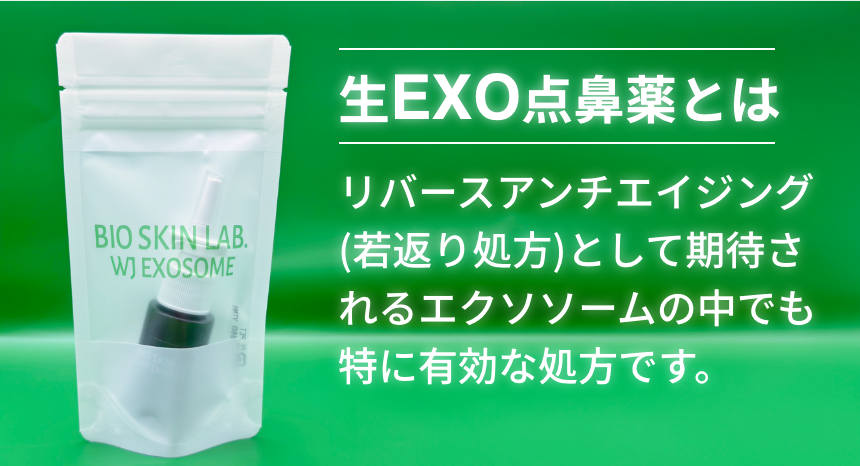 BIO EXO オールインワンジェル ビオスキンラボ 朝倉未来 BIO EXO ビオ