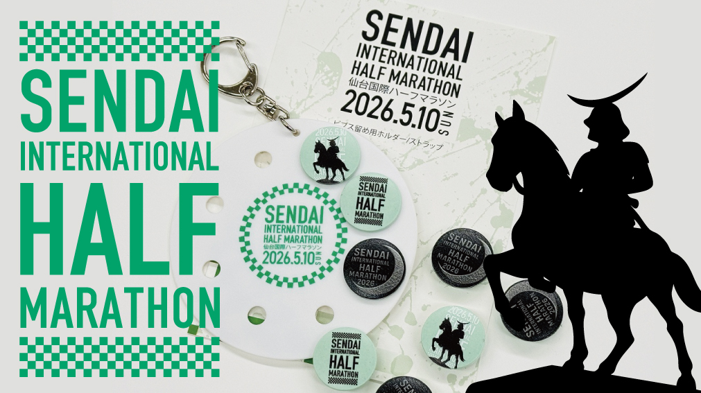 仙台国際ハーフマラソン2026 大会オリジナルビブス留め | BIB-IT