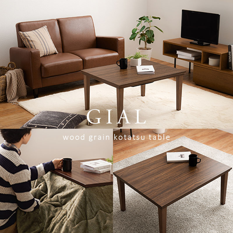 オールシーズンお洒落に使える！一人暮らしサイズのこたつテーブル