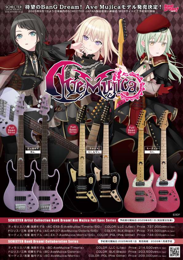 SCHECTER x BanG Dream! ガールズバンドパーティー！コラボレーション
