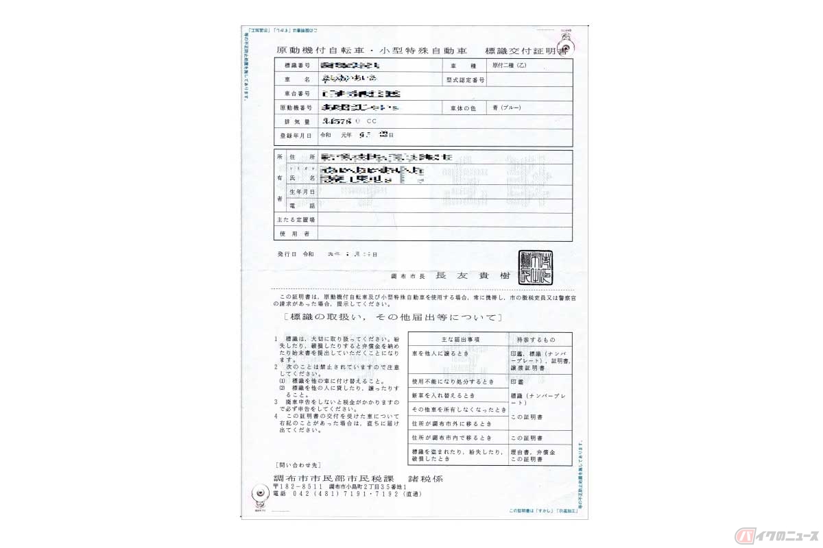 バイクに乗る際の必要書類とは？ 万一に備えてスマホで撮って保存