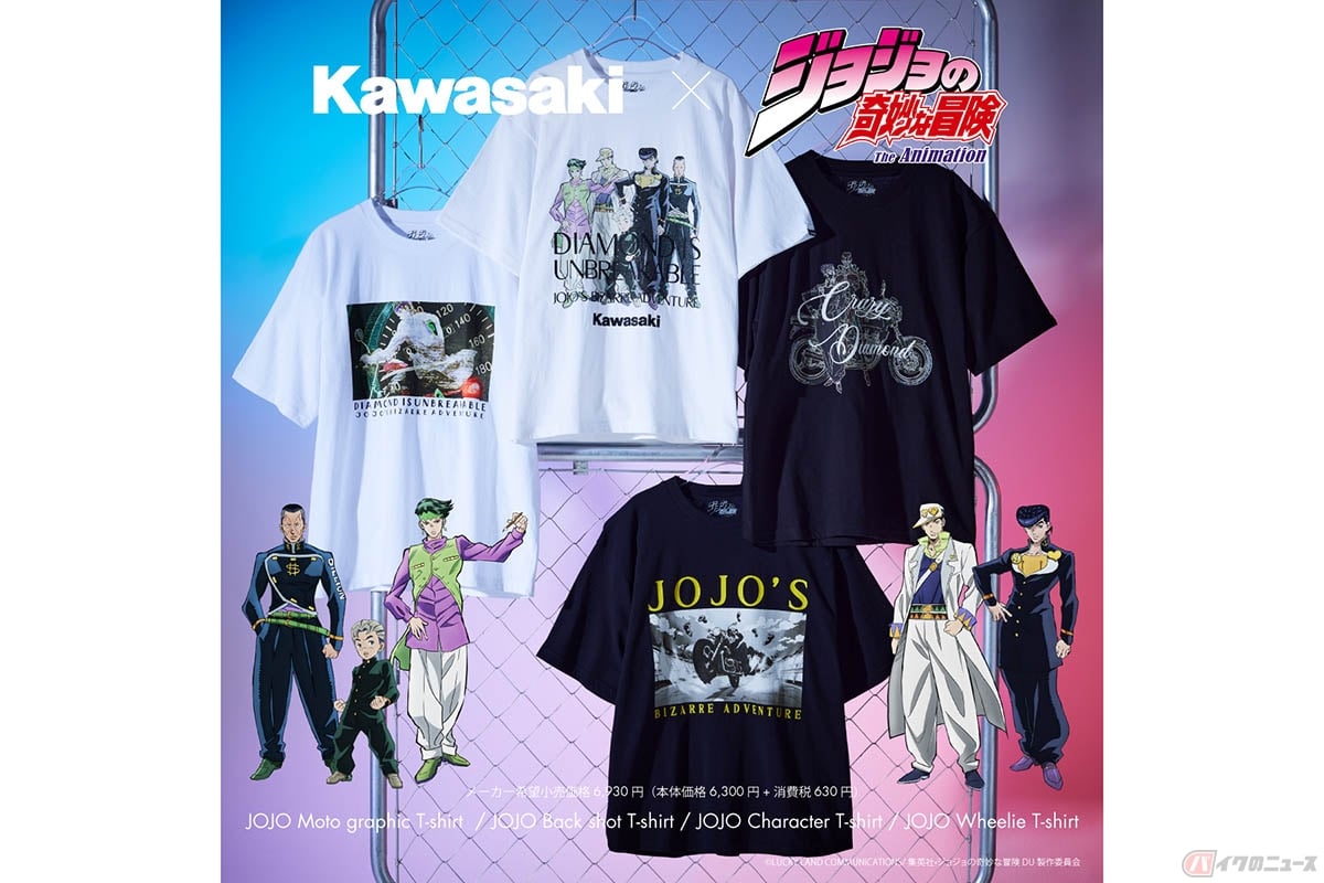 ジョジョの奇妙な冒険」✕カワサキのコラボが実現！ 登場キャラクター