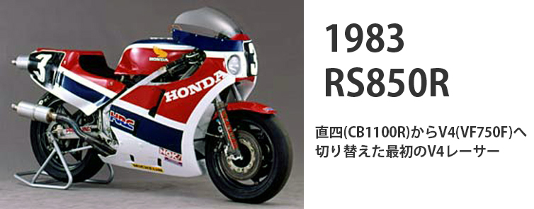 VF1000R(SC16)-since 1984- - バイクの系譜