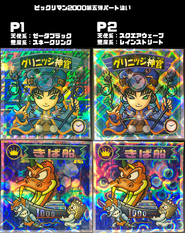 ビックリマン2000チョコ第5弾シールリスト（第1期～3期、3期P2)三面