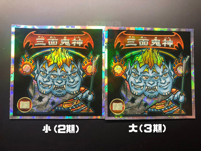 ビックリマン2000チョコ第5弾シールリスト（第1期～3期、3期P2)三面