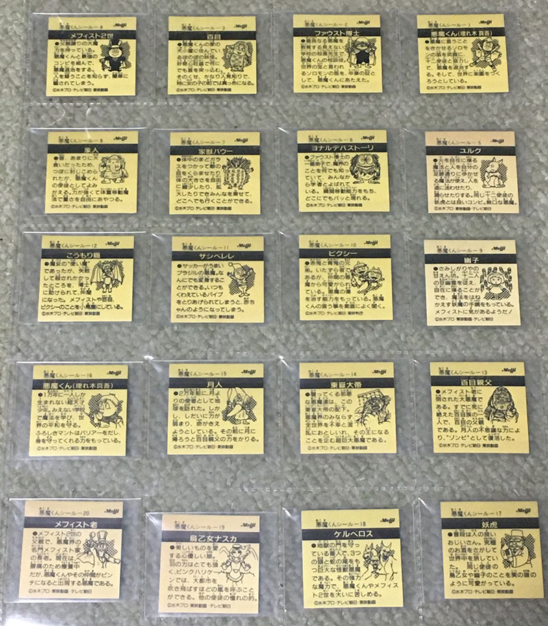 明治チョコカップスナック 悪魔くん ホロシールリスト 全20種