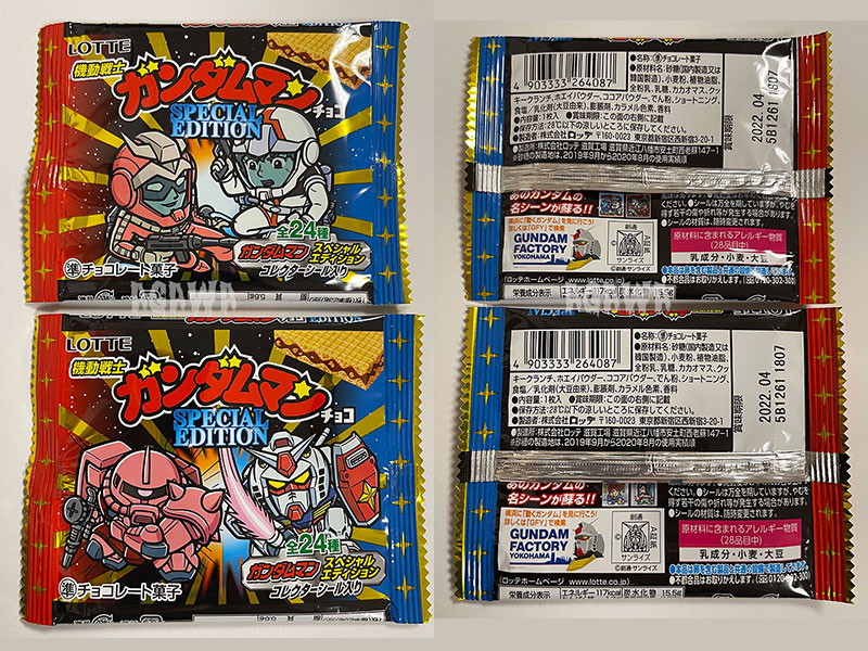 ロッテ 機動戦士ガンダムマンSPECIAL EDITION 全シールリスト 2021年6