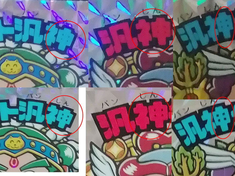 ビックリマン 超元祖31弾完全版 ｜ シールコレクション「AGAWAのシル