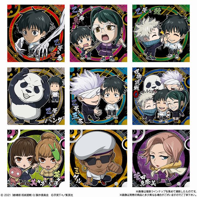 にふぉるめーしょん 劇場版 呪術廻戦0 ディフォルメシールウエハース