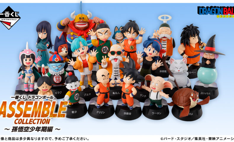 一番くじ ドラゴンボール ASSEMBLE COLLECTION ～孫悟空少年期編