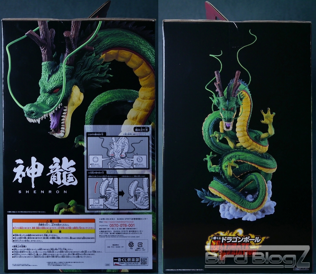 ドラゴンボール 一番くじ ULTIMATE VARIATION ラストワン賞 神龍